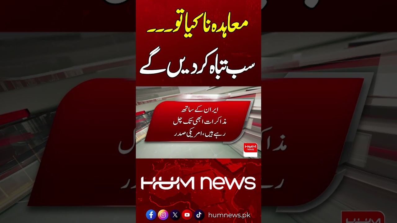 Final Warning To Iran | Hum News | Pakistan