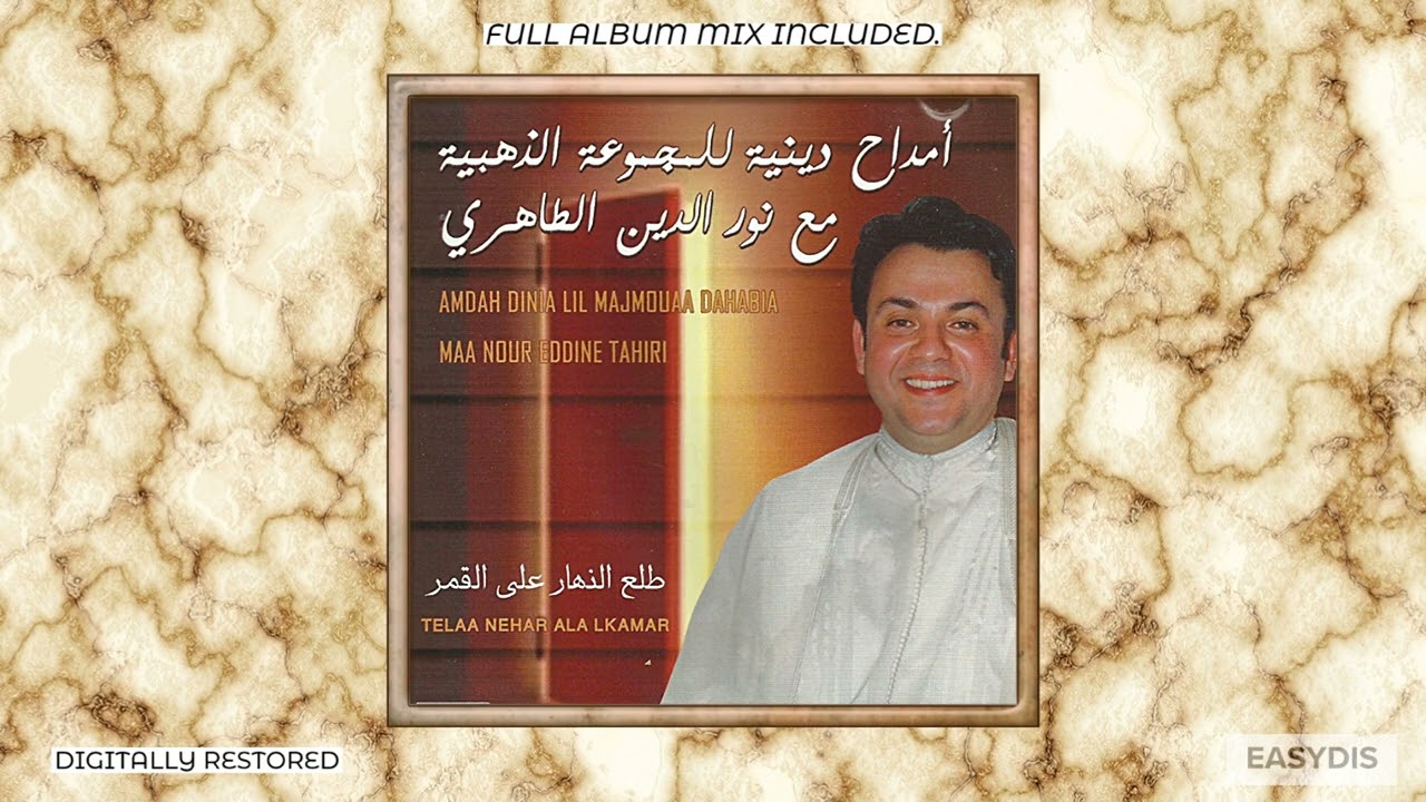 Noureddine Tahiri - Afiyachiya / الفياشية