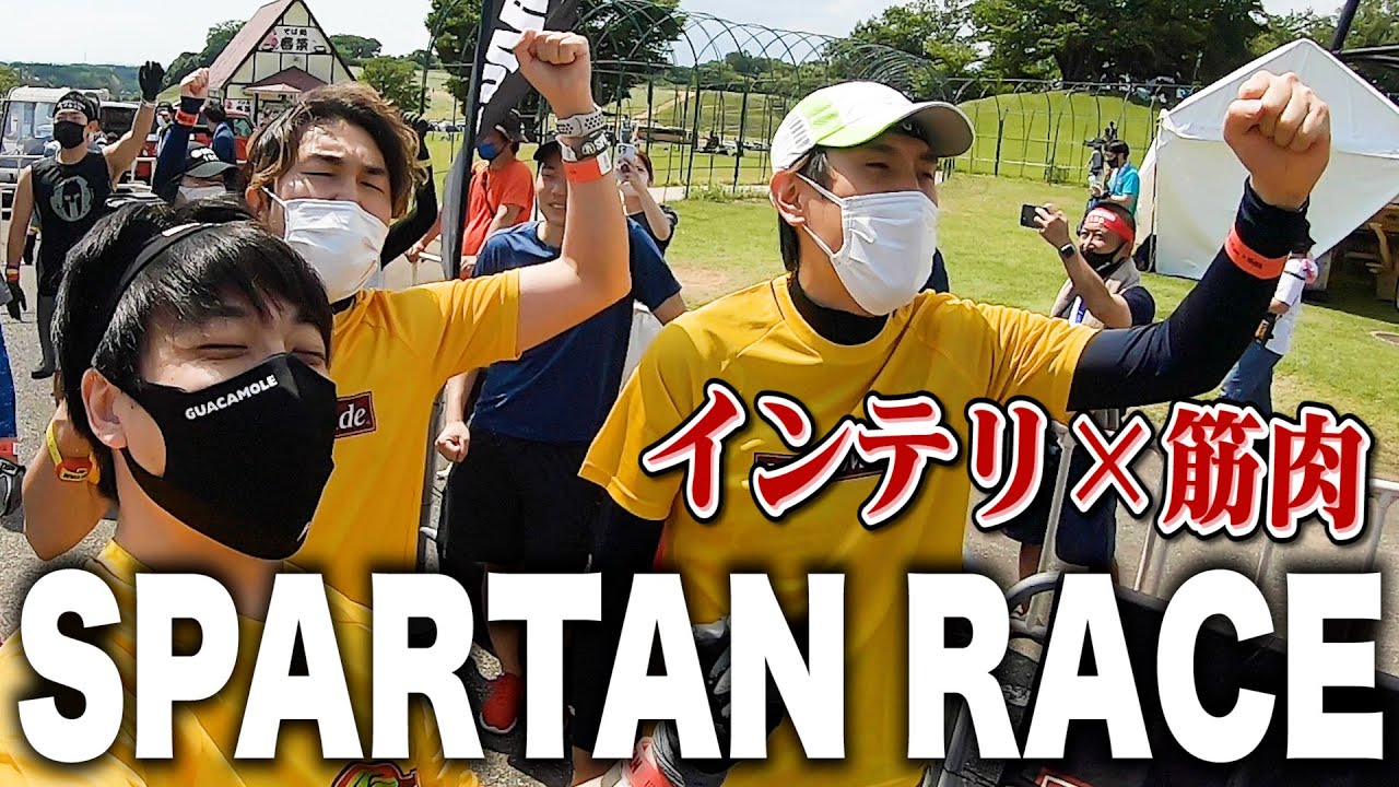 【インテリ✕筋肉】須貝・ノブ・ファルコンがスパルタンレースに挑戦！
