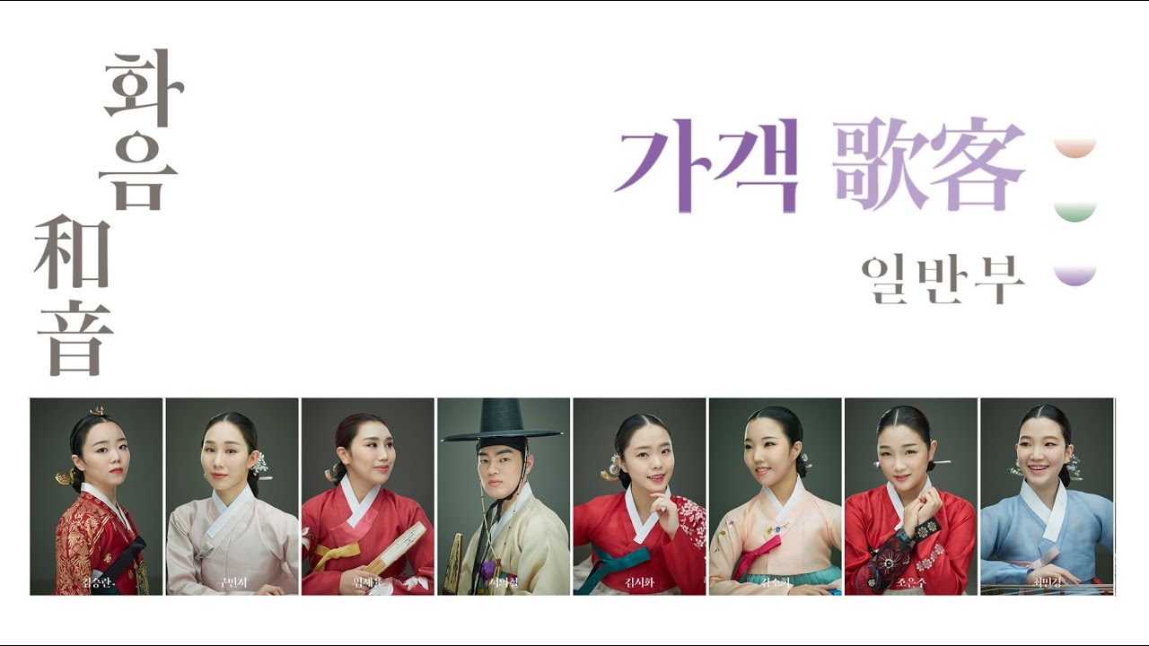 [공연영상] 2021 화음(和音) 가객(歌客) 일반부