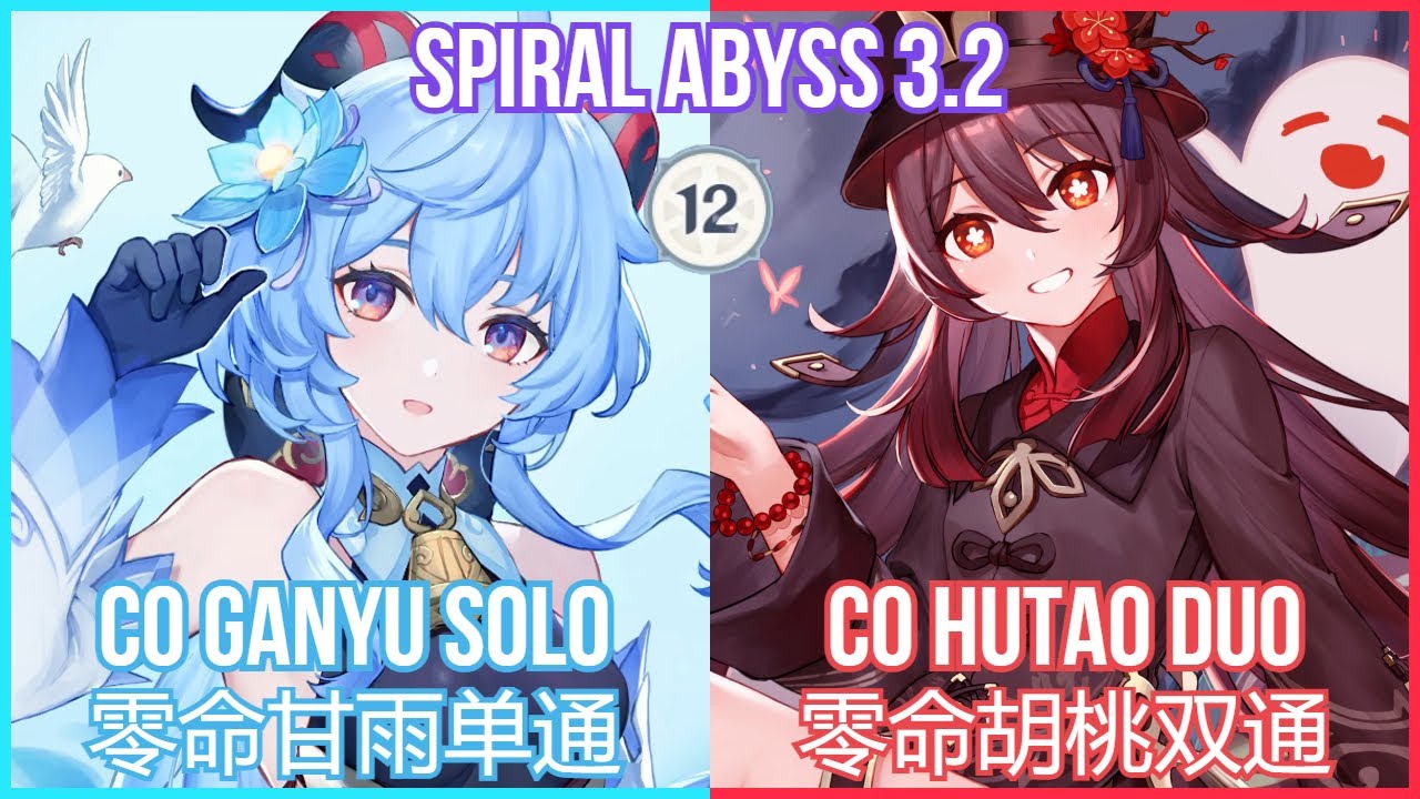 【GI】C0 Ganyu Solo & C0 HuTao Duo Spiral Abyss 3.2 Challenge the Impossible! 挑战极限！零命一精甘雨单通&胡桃双通3.2深渊！