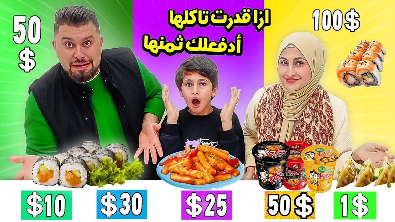 ازا قدرت تاكلها أدفعلك ثمنها | بـ الاكل الكوري 🌶🍙