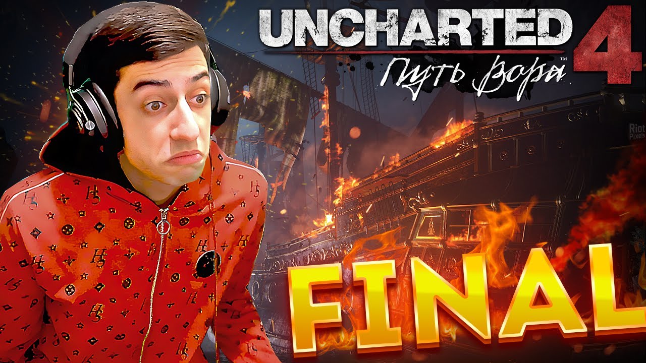 💥 FINAL 💥➜ ՎԵՐՋԱՊԵՍ ԳՏՆՈՒՄ ԵՆՔ ԱՅՍ ԲԱՂՁԱԼԻ ՈՍԿԻՆԵՐԸ😨🏺  « UNCHARTED 4 Путь Вора »