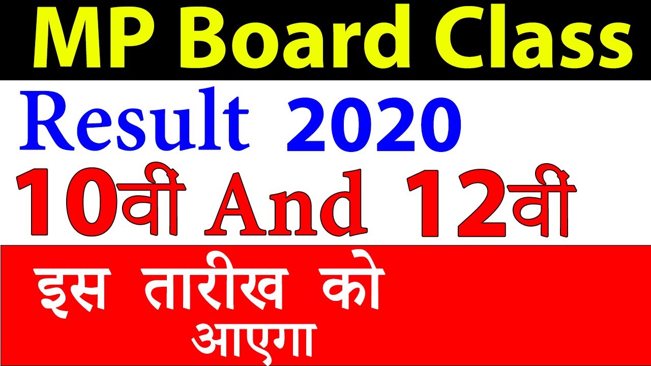 mp 10th result 2020 date, mp 12th result 2020, mp 12th result 2020 kab aayega, mp result new update,