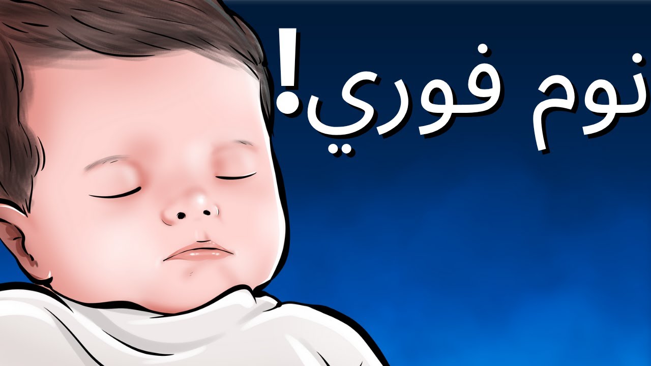 أغنية تنويم مع صوت المطر للنوم الفوري للأطفال - موسيقى هادئة للبيبي