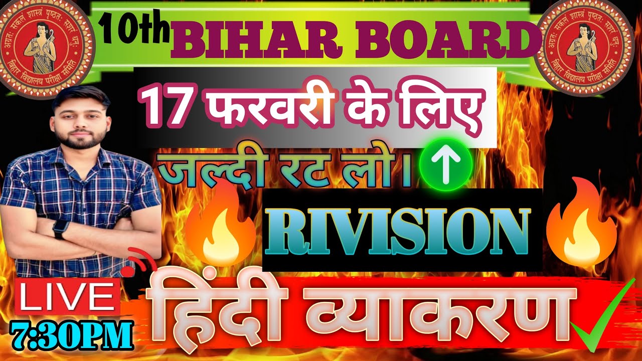 class 10th| Hindi grammar | ONE SHOT Revison | 17 फरवरी के  परीक्षा में छपेगा । इससे बाहर कुछ नही।