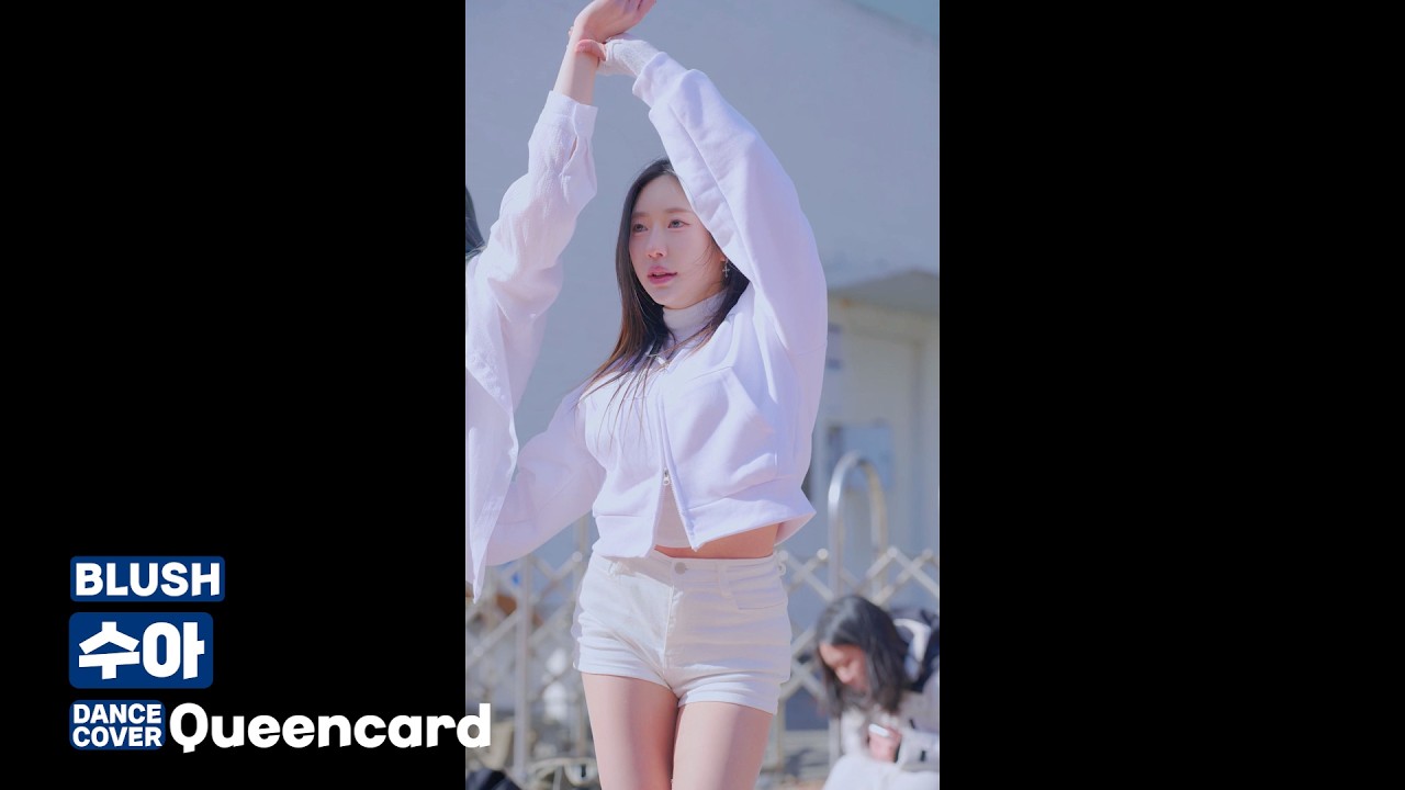 BLUSH 수아 | i-dle - Queencard 댄스커버 260131