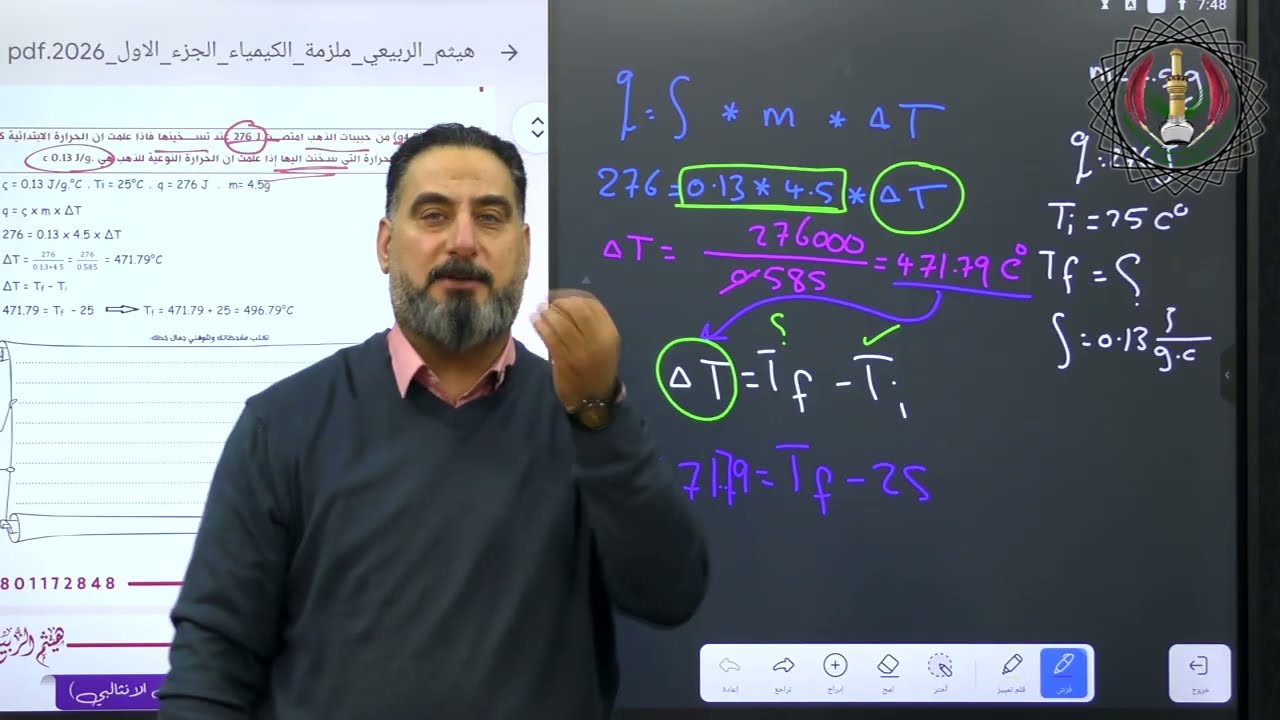 حل أهم المسائل المتبقية في قوانين الحرارة | مراجعة نصف السنة - الأستاذ (هيثم الربيعي ).