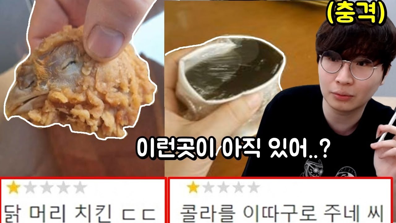 충격에 말을 잇지 못하는 배달 음식집 리뷰 모음