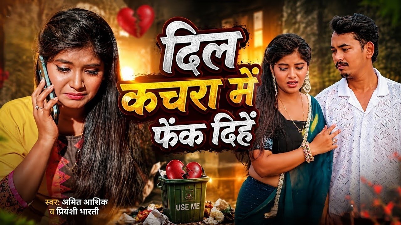 #Video | जहर | #Amit Ashik | #Srishti Bharti | Jahar | New Maghi Sad Song 2025