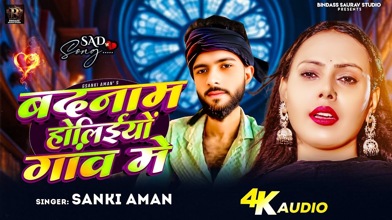 बदनाम होलिईयों गावं मे | Badnam Holiyo Gaon Me | maghi song #sanki_aman #newmaghisong2026 #maghisong