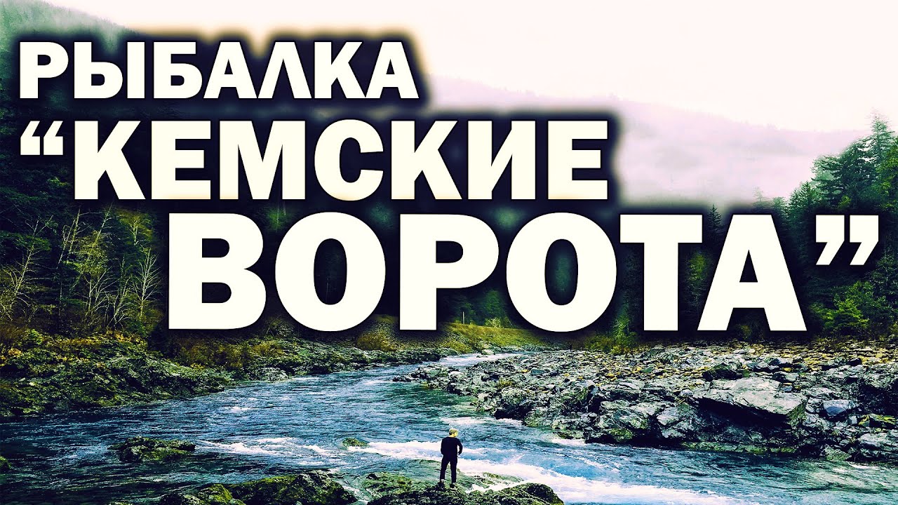 Рыбалка на реке Кема | Скальный массив 