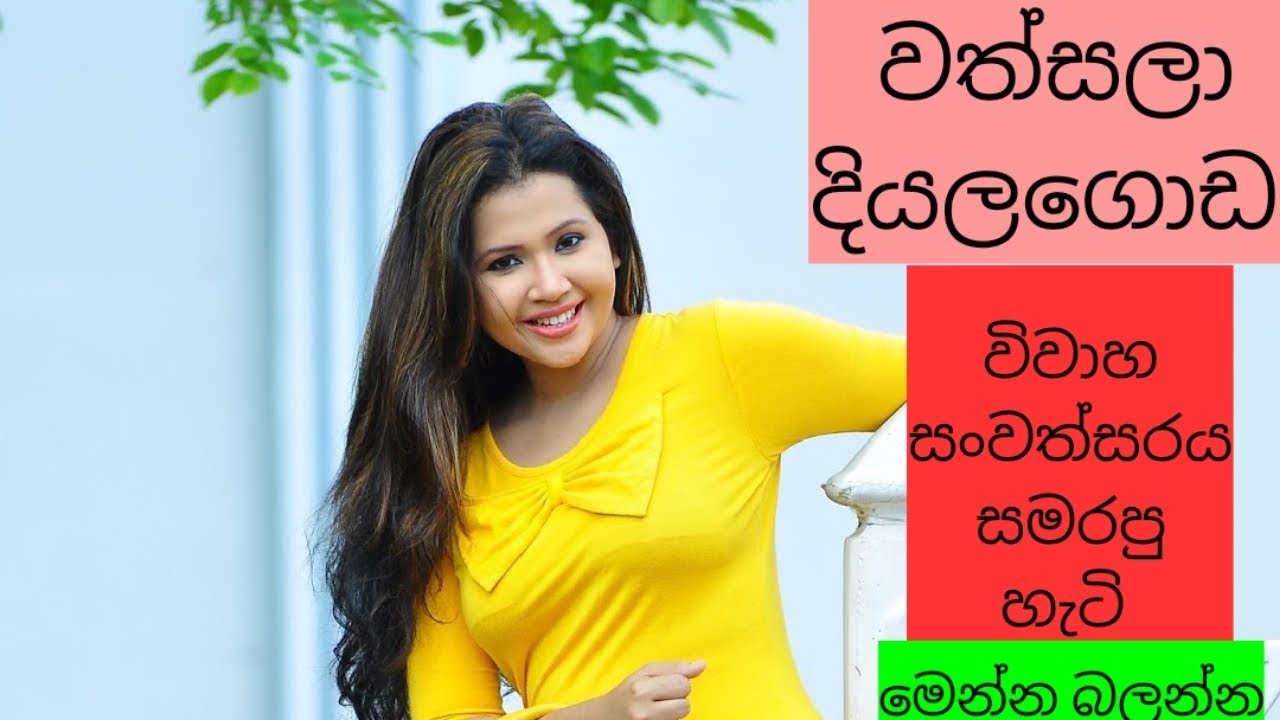Wathsala diyalagoda වෙඩ්න් anniversary ෆොටෝ