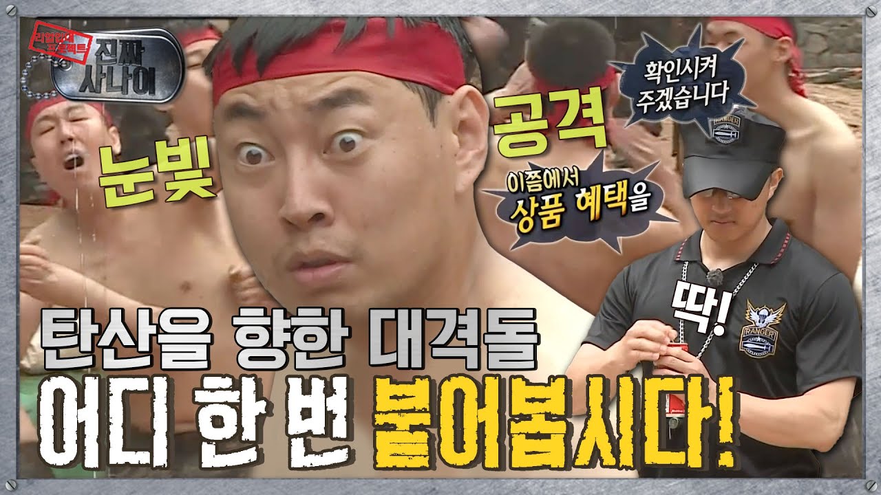 [진짜사나이] ‘난 오늘만 산다😣’ 흙탕물로 물배 채운 도발 MBC160807방송