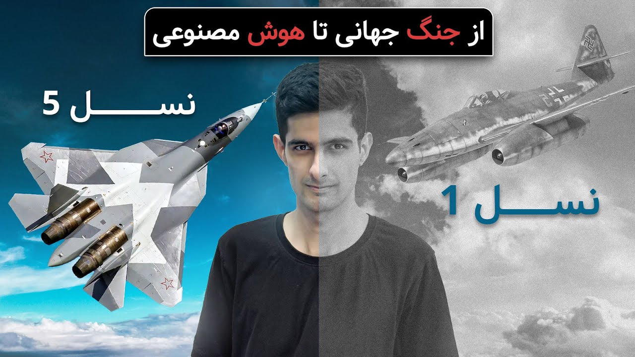 فرق جنگنده‌های نسل اول تا نسل پنجم | از مسرشمیت آلمانی تا اف۲۲ آمریکا