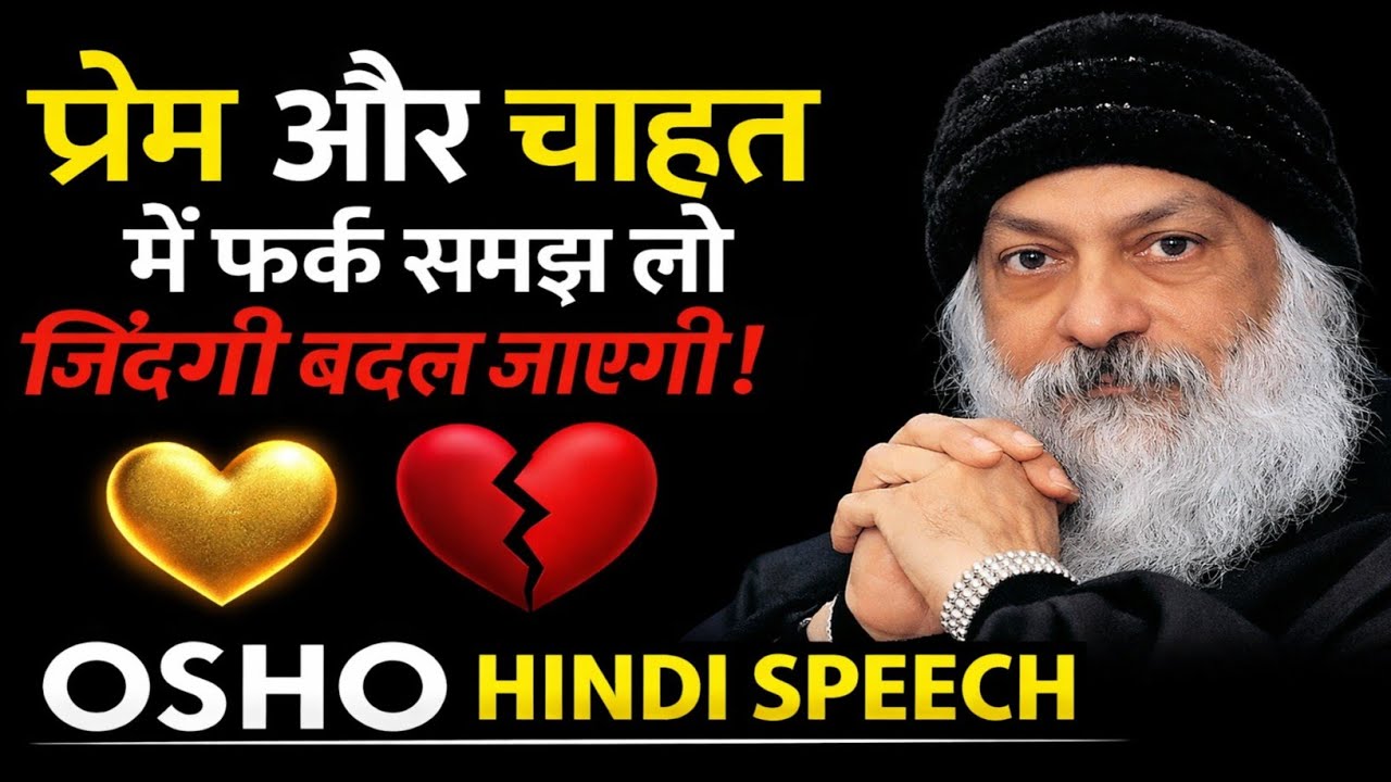 OSHO: Understand the Difference Between Love and Desire – Your Life Will Change! | Osho Hindi Speech