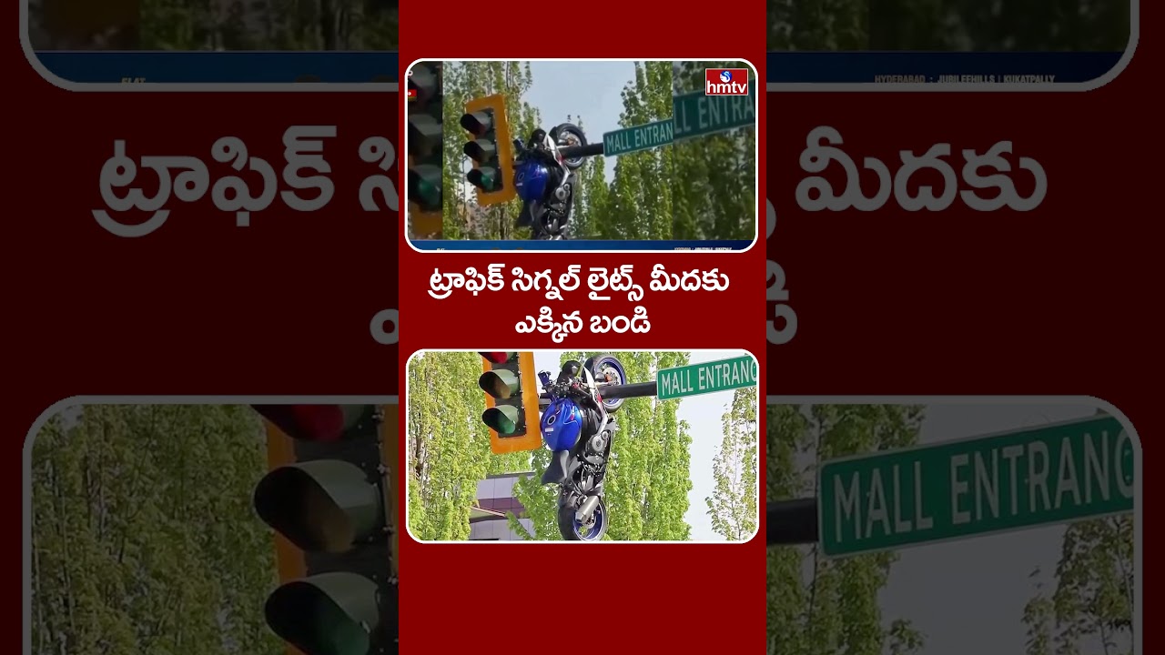 Jordar Shorts : గాల్లో తేలినట్టుందే | Jordar News | hmtv