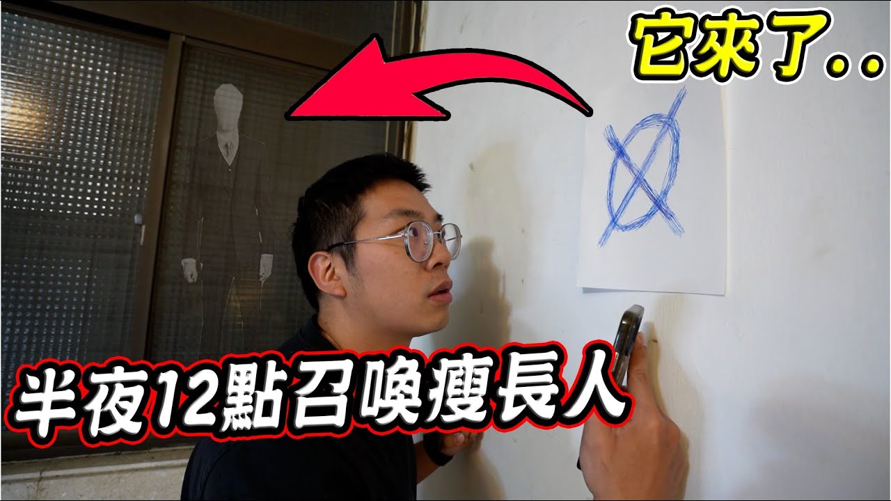 千萬不要在半夜12點召喚瘦長人..(它真的出現了..) Don't Summon Slender Man at 12am【希露弟弟啃雞腿】