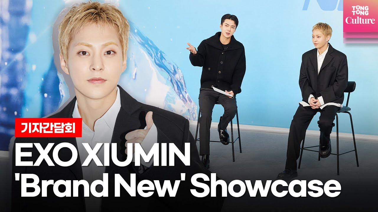 [ENG] 엑소 시우민 EXO XIUMIN 첫 솔로 미니앨범 'Brand New'(브랜드 뉴) 발매 기자간담회 Press Conference