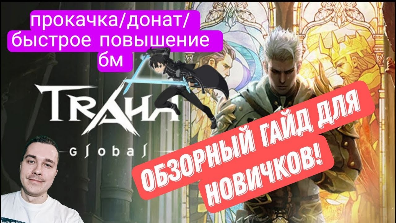 TRAHA GLOBAL ОБЗОРНЫЙ ГАЙД ДЛЯ НОВИЧКОВ! /#trahaglobal #trahainfinity