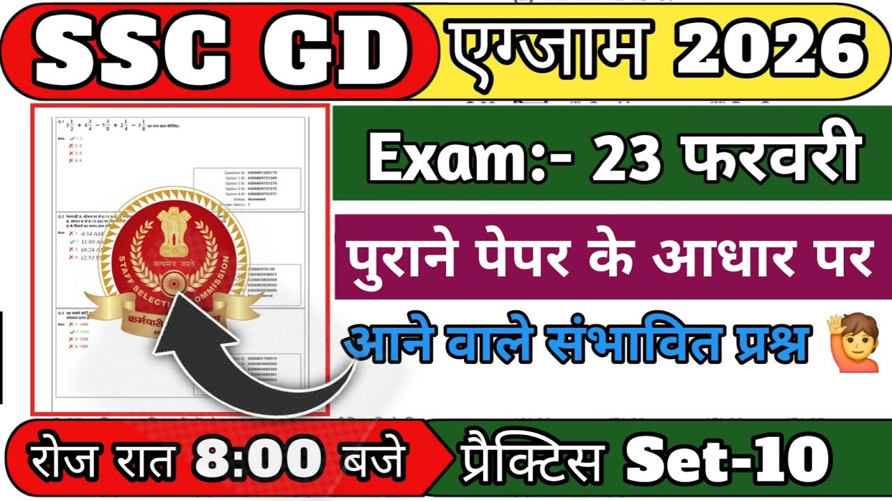 SSC GD प्रैक्टिस Set- 10 | Reasoning Practice Set for ssc gd |ssc gd constable reasoning classes |