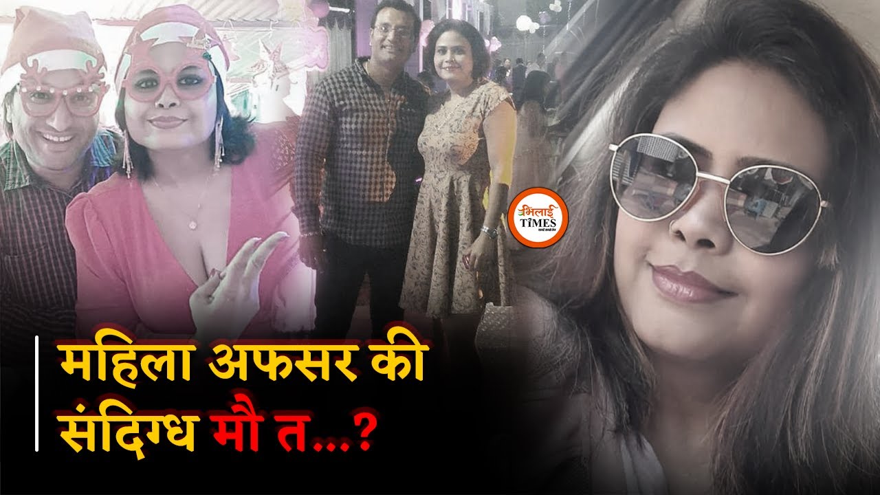Railway की महिला अफसर के साथ क्या हुआ? इलाके में सनसनी | Bhilai Times | Yashwant Sahu