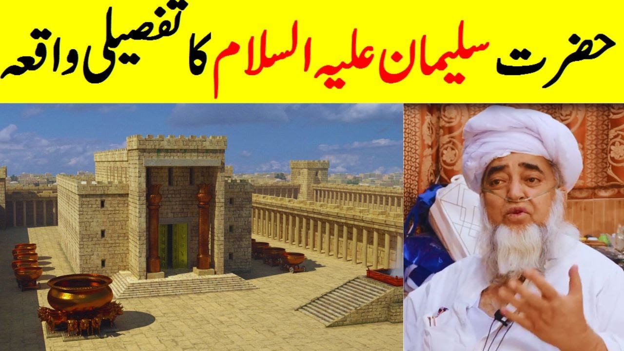 Complete Urdu Story of Hazrat Sulaiman AS || Mufti Zarwali Khan Official