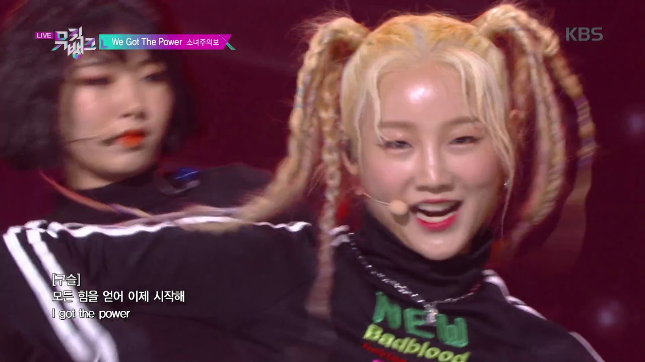 We got the power - 소녀주의보(GSA) [뮤직뱅크 Music Bank] 20190927