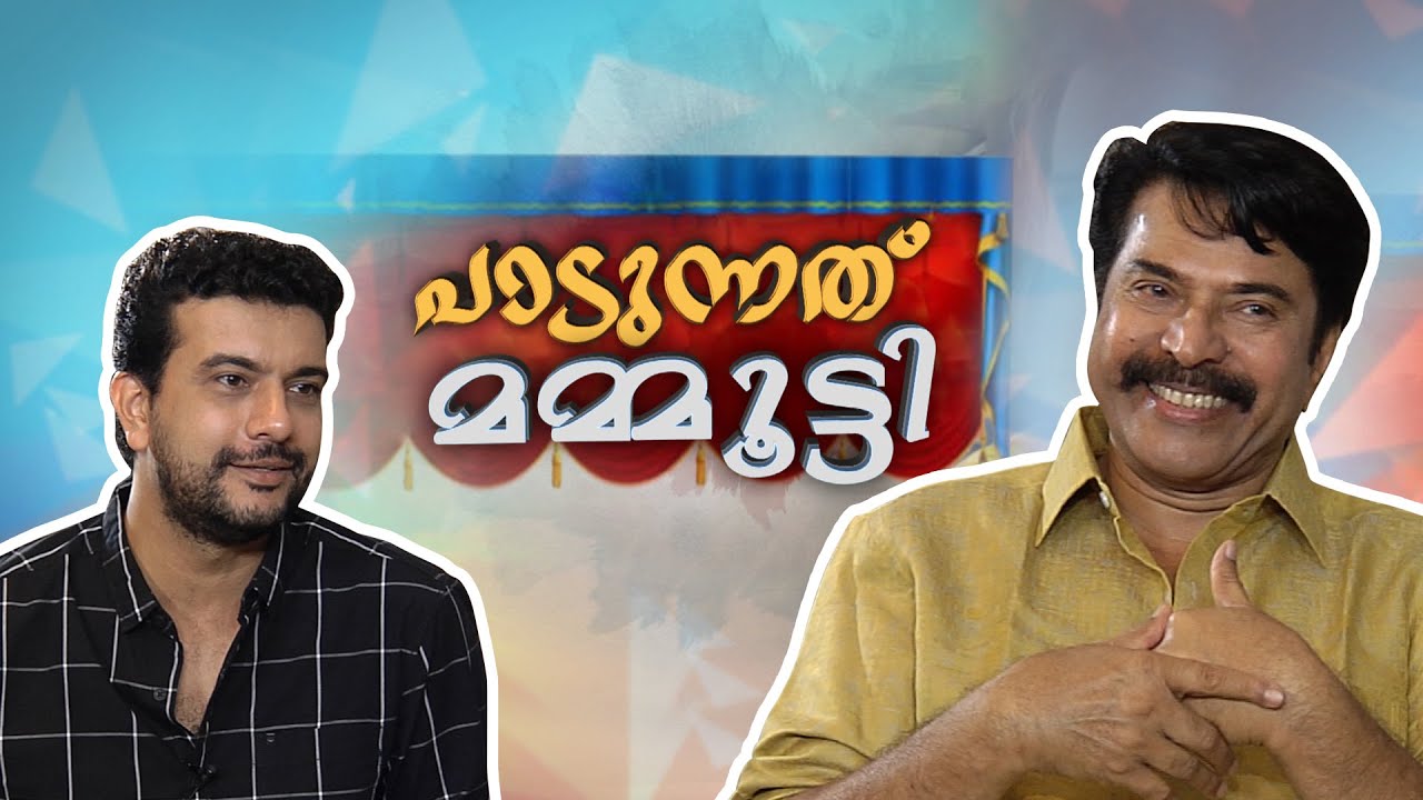 പാടുന്നത് മമ്മൂട്ടി | Mammootty | Interview | Ramesh Pisharody | Ganagandharvan