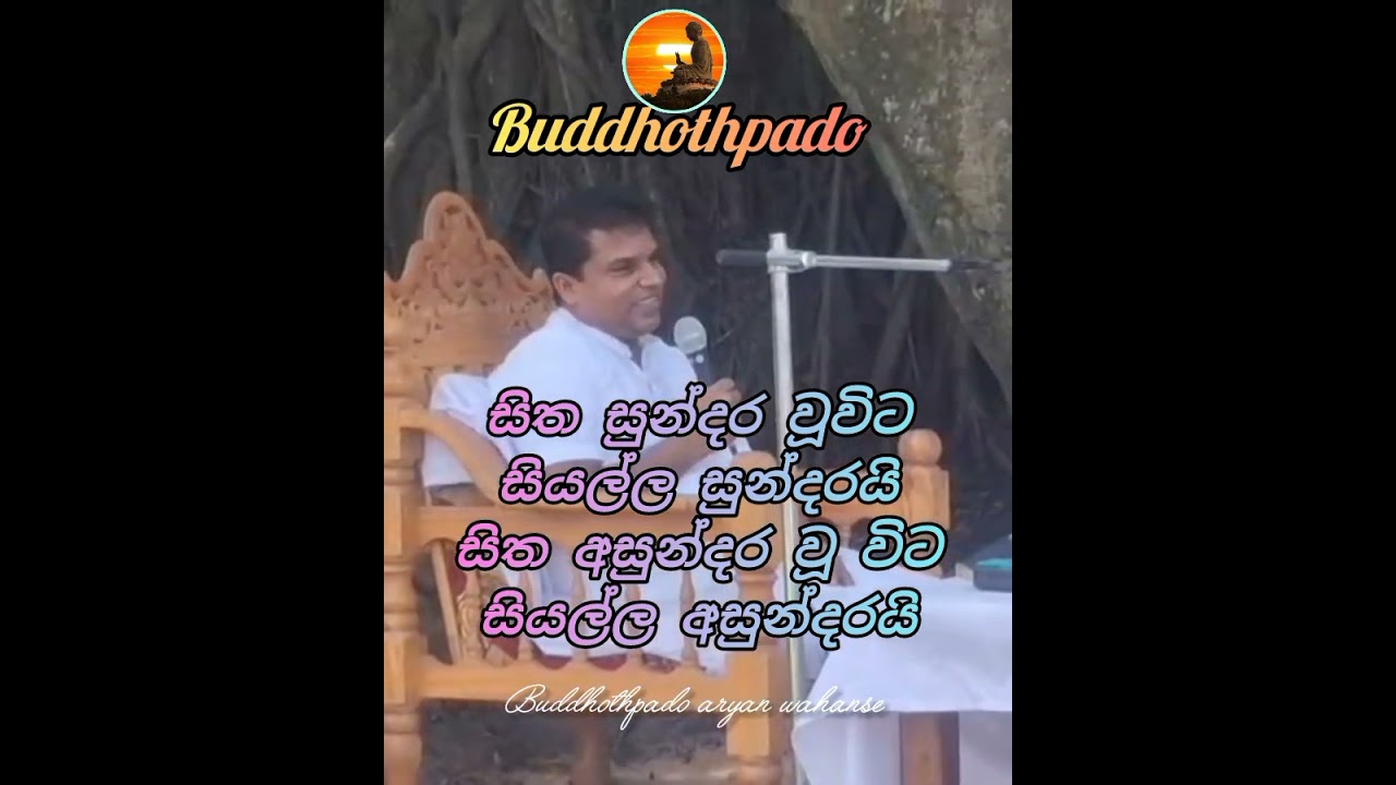 සියල්ල සිතමය