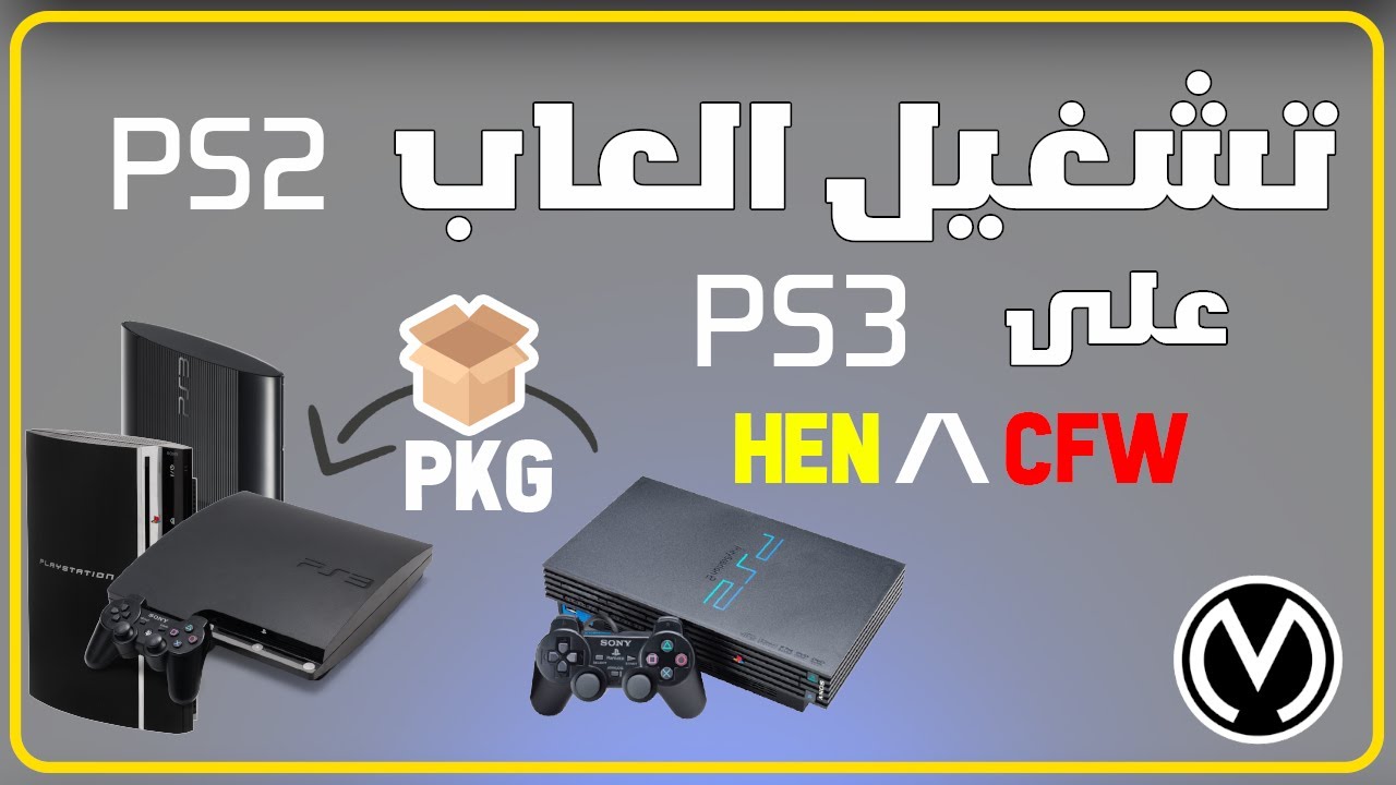 طريقة تحويل العاب بلايستيشن 2 لصيغة 