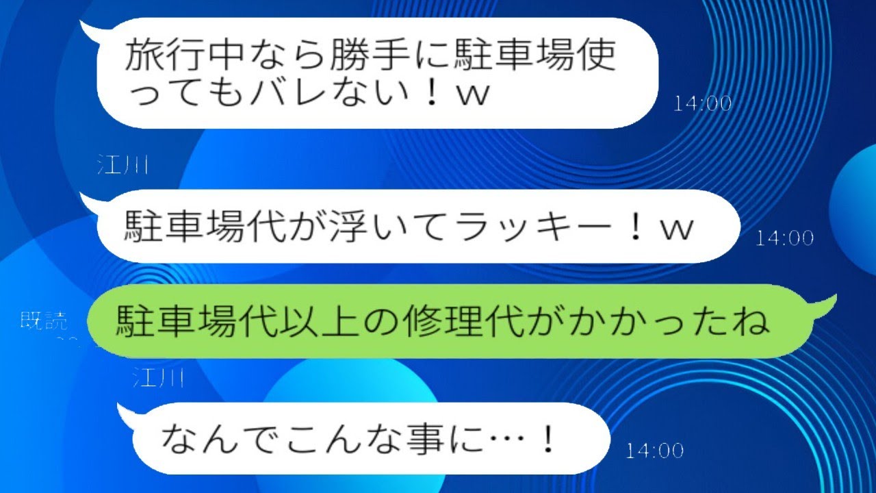 何度も断ったのに駐車料金をケチって夜中に我が家のガレージを壊し、無断駐車しているDQNのママ友→無断駐車していないと嘘をついたため、ひどい事態に…ｗｗｗｗ
