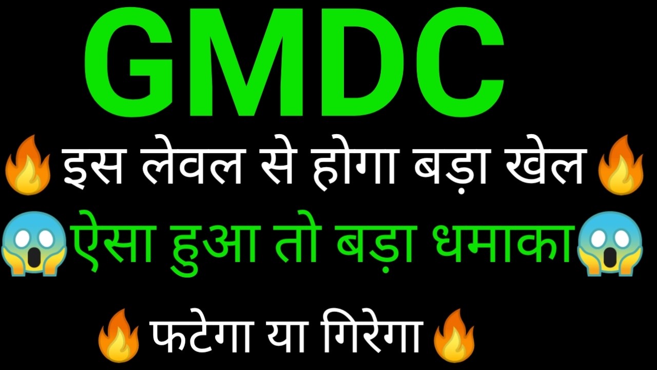 GMDC share 🔥✅ | GMDC share latest news today | GMDC share news | GMDC news today