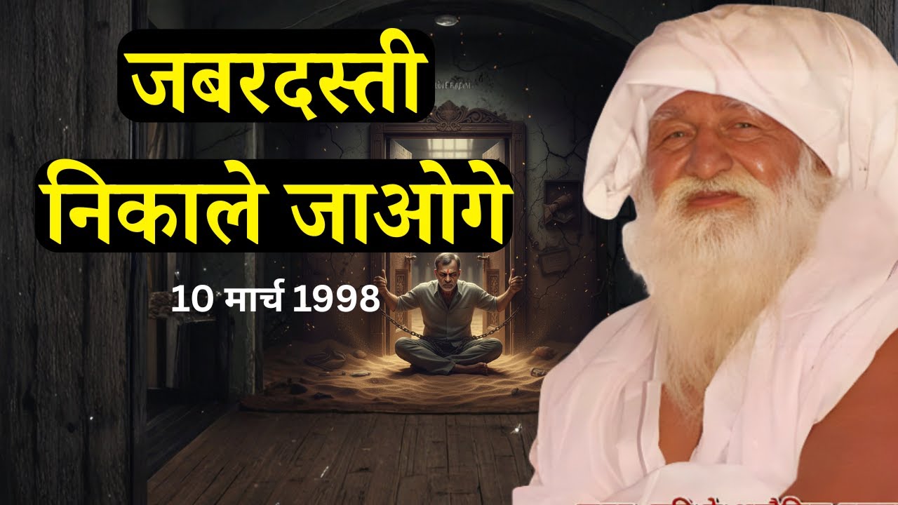 यह देश हमारा नहीं है परदेस | Baba #Jaigurudev Mathura #Satsang 10 03 1998