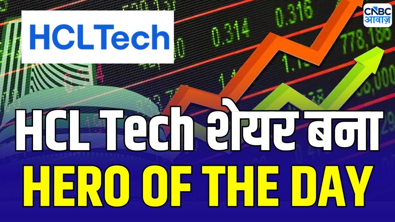 HCL Tech surges 6% | AI डील से रॉकेट हुआ HCL Tech का शेयर | Hero of the Day | HCL Tech Stock price