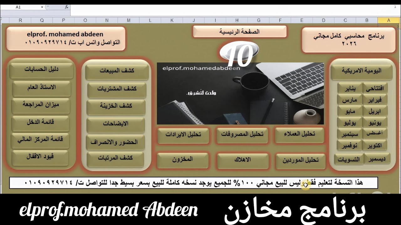 برنامج محاسبي متكامل  - كيفية تصميم برنامج مخازن كامل - المشتريات محاضرة(10)