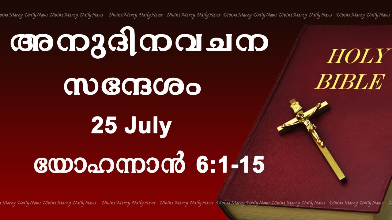 Holy Mass Reading and Reflections I July 25 I Homily I John 6:1-15