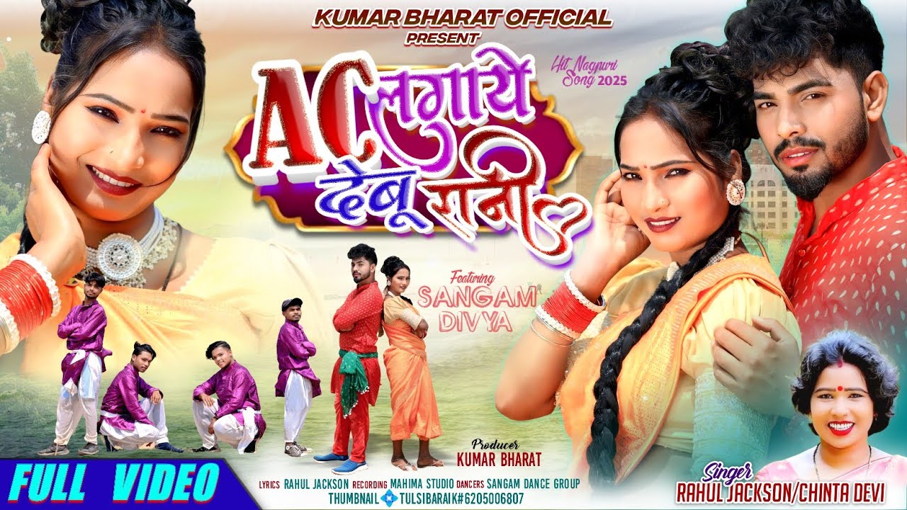 AC लागाये देबू रानी || SINGER CHINTA DEVI & RAHUL|| FULL VIDEO || NEW THETH NAGPURI VIDEO 2025