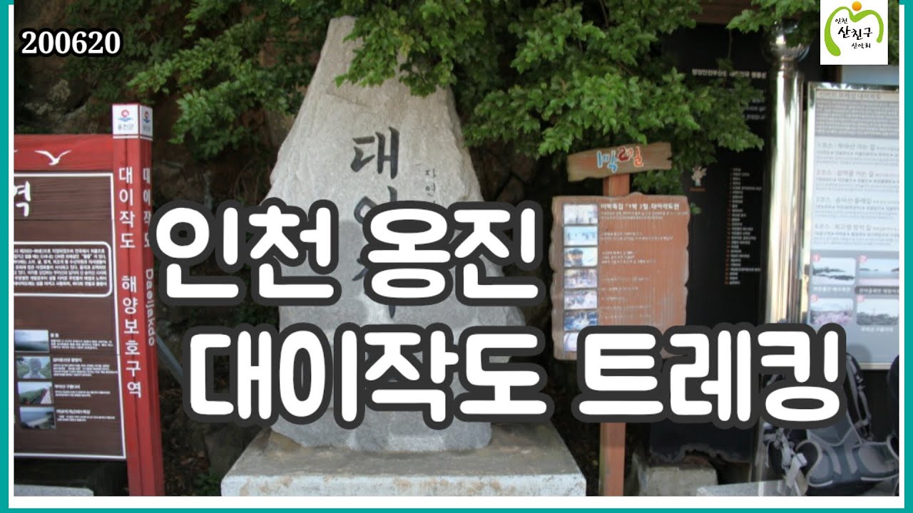 인천 옹진 대이작도 섬 트레킹
