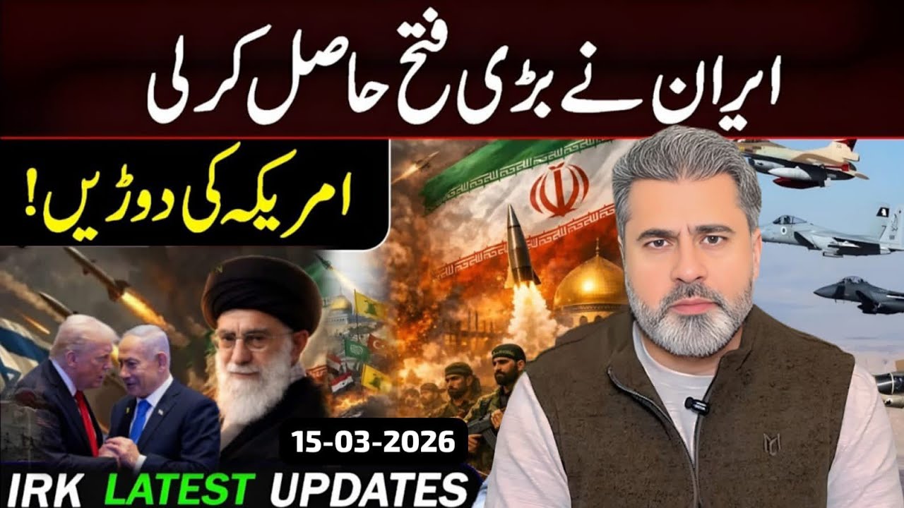 ایران نے بڑی فتح حاصل کر لی || اسرائیل پر ایران کی خوفناک بمباری || امریکہ کی دوڑیں!