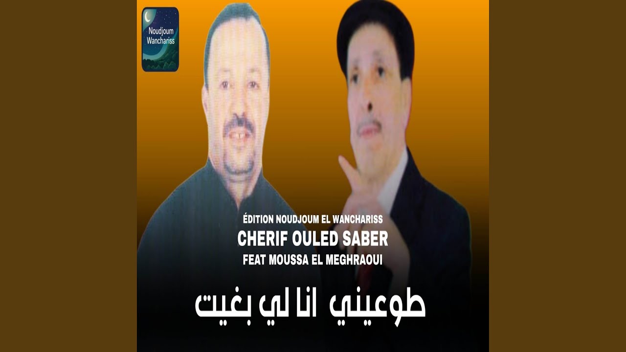 Tawa3ni Zin Ana Li Bghit