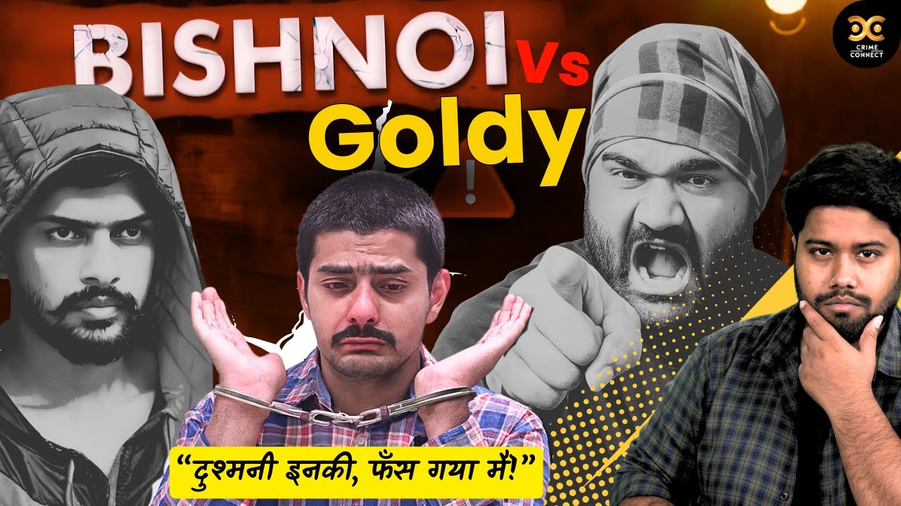 Goldy Brar ने छोड़ा Lawrence का साथ, फिर गिरफ्तार हुआ छोटा भाई? Anmol Bishnoi Deport Story | Crime