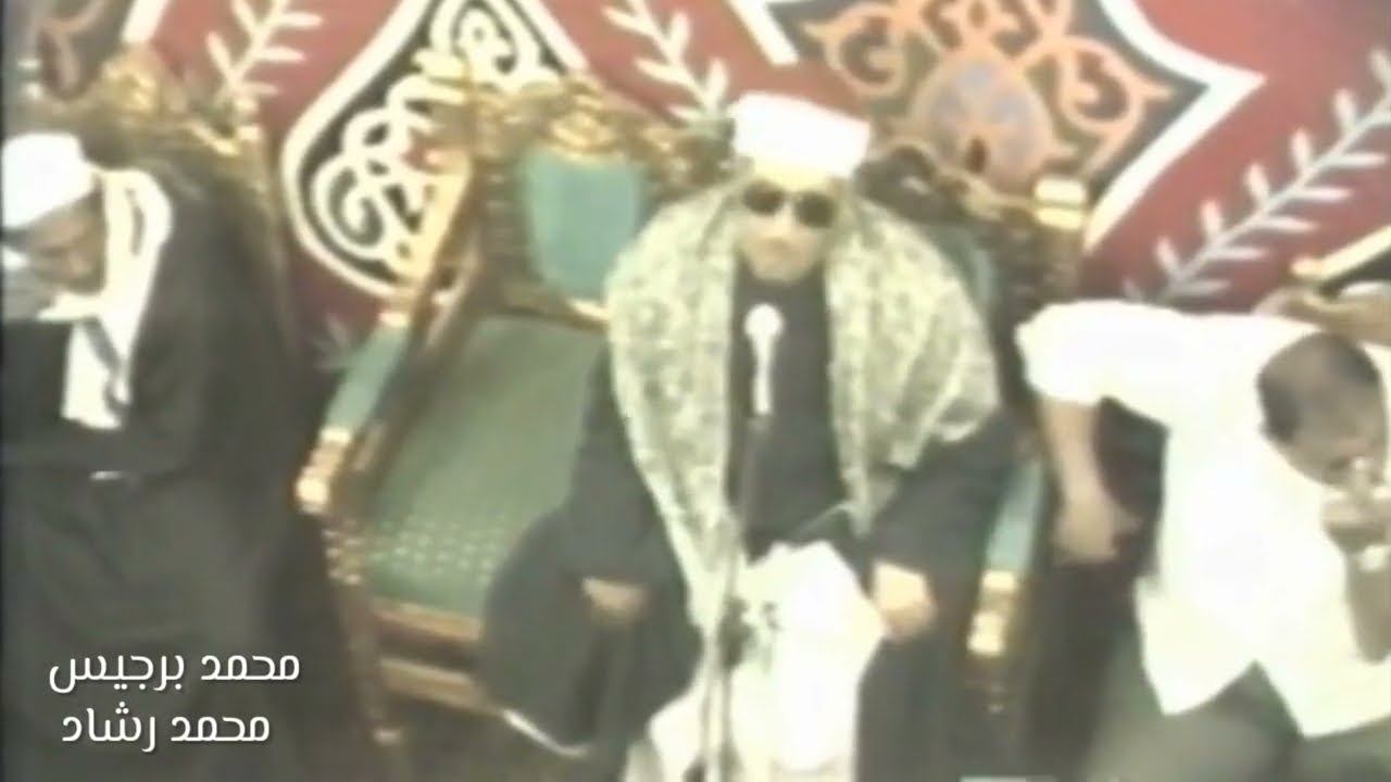 الشيخ محمد عمران الفيديو كامل ( ما تيسر من سورة الرعد ) 1989