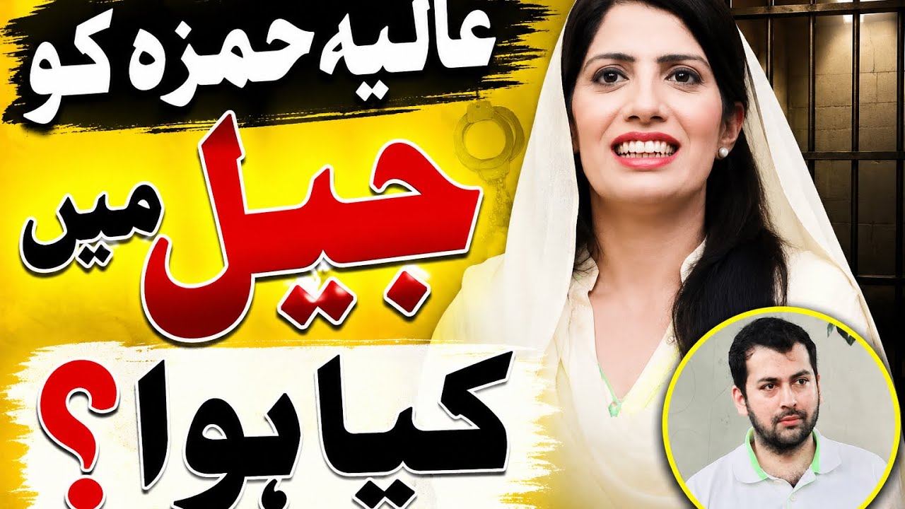 What happened with PTI Politician Alia Hamza?