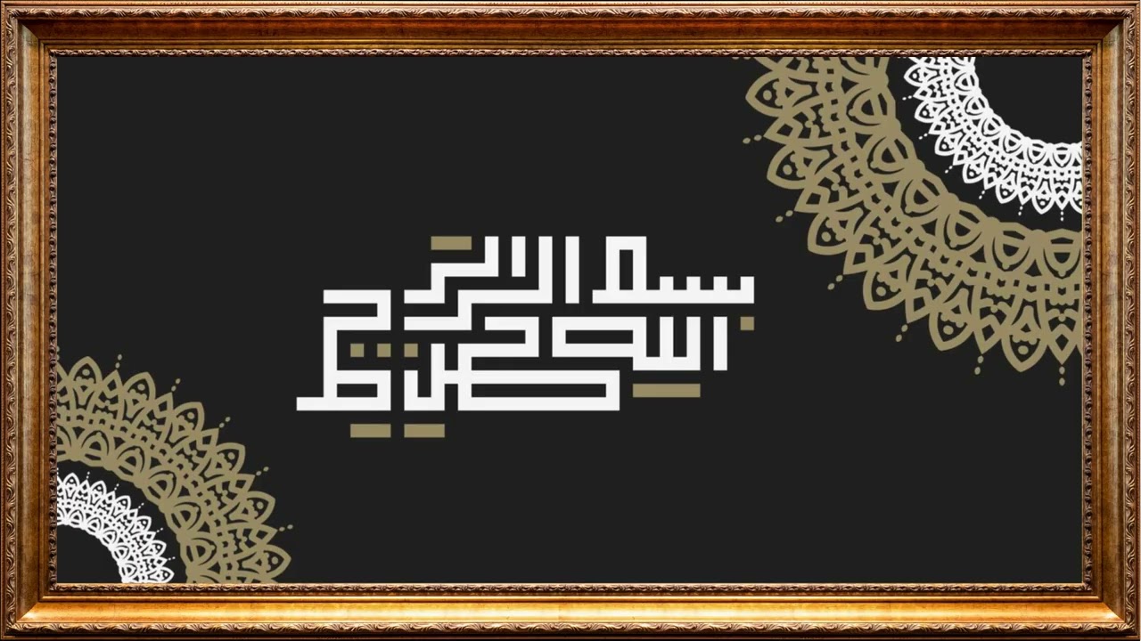 Ramadan Bismillah Islamic Art   | Framed Art Aesthetics Screensaver for TV