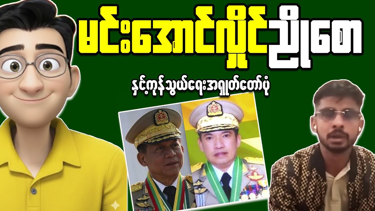 Myanmar Army News: Reports Hint at Power Rift Between Top Leaders