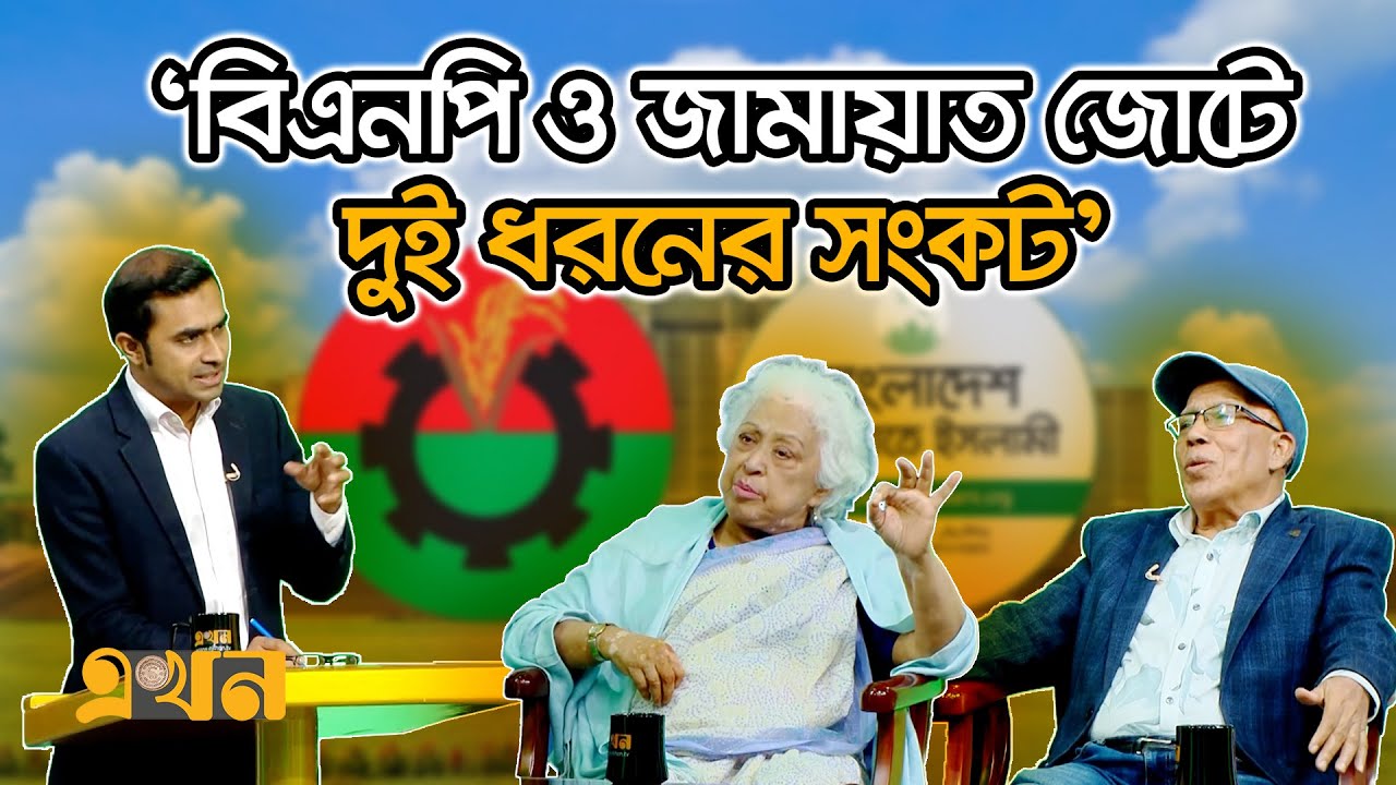 'দলীয় শৃঙ্খলা জয় পরাজয়ে বড় ফ্যাক্টর হবে' | Ekhon TV Talk Show | Bangladesh Politics | Ekhon TV