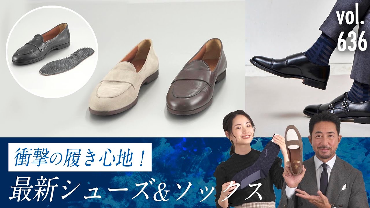 初登場！履き心地抜群なソフトスリッポン&靴下で作る最新スタイル | B.R. Fashion College Lesson.636 イスピラ&OMO デザイン