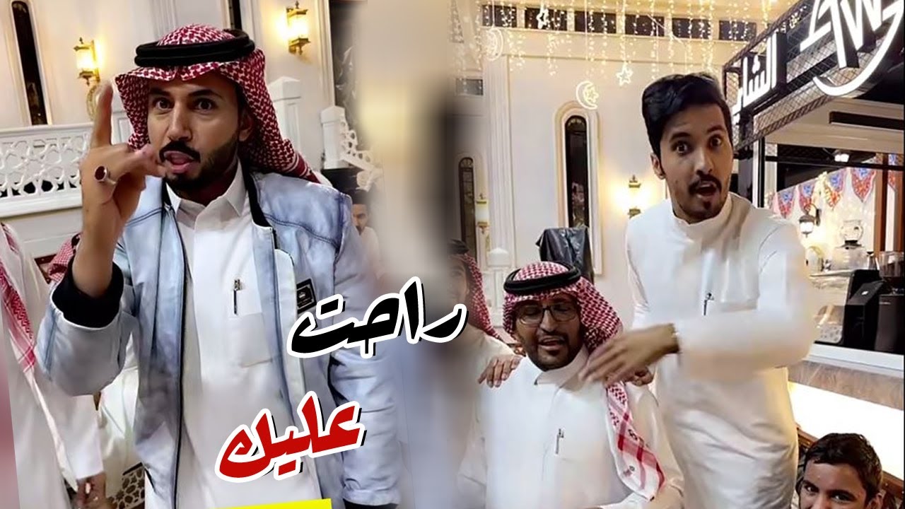 ابو ساره اتورط مع عيال العم في راحت عليك اليوم