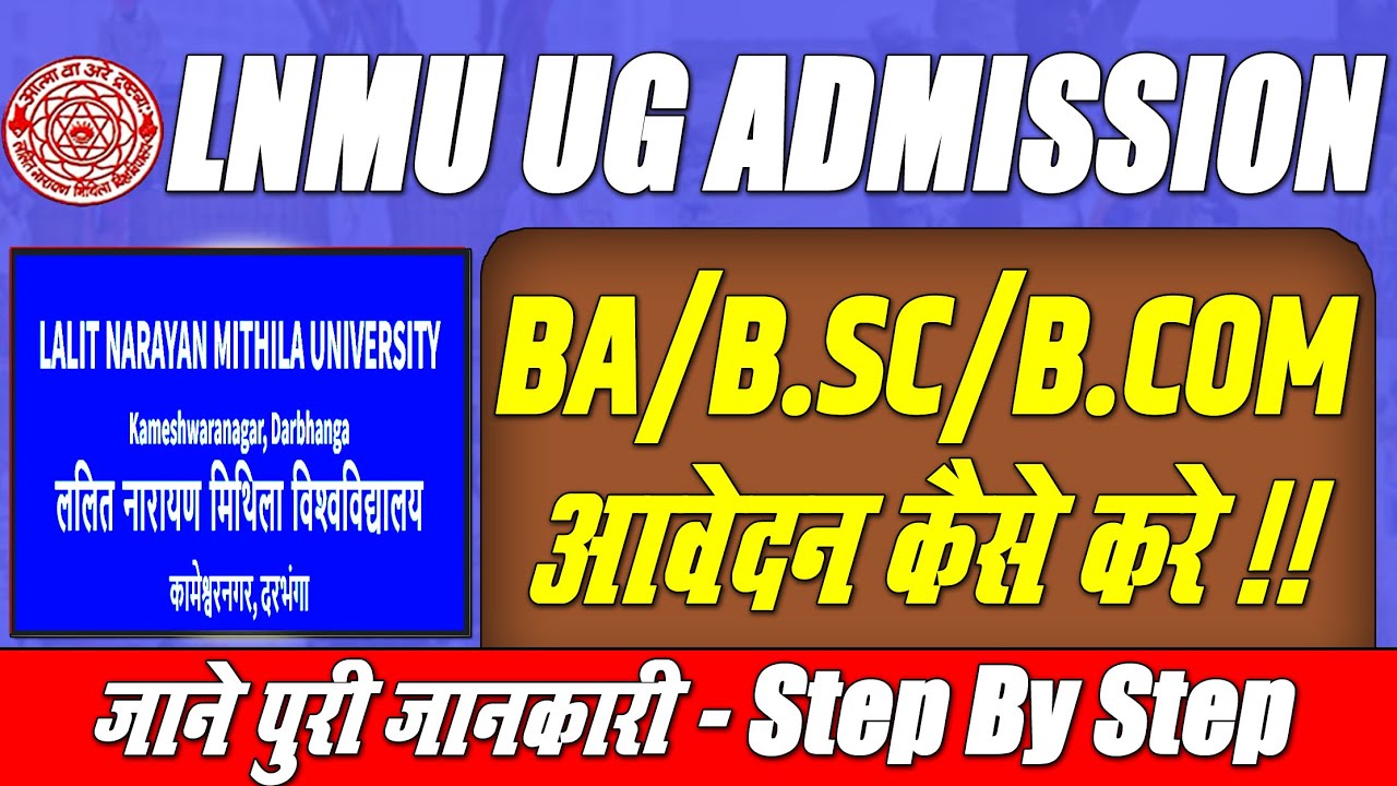 Lnmu Part 1 Admission Online 2022 | Lnmu UG Admission 2022 | Lnmu UG Part 1 Admission 2022